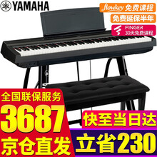 【雅马哈电钢琴P128B】YAMAHA重锤88键初学者儿童老人考级练习演出便携式智能数码电子钢琴 P128单主机+稳固U架+单踏+官方配件+全套配件