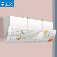 净主义 空调挡风板罩挂式月子婴儿防直吹防风挡板免打孔出风口遮风板角度可调海尔志高格力通用AC-9027DPro