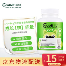 YOUTHIT优思益 澳洲进口儿童锌咀嚼片 每片含3mg锌 香草口味 2岁以上 60粒/瓶
