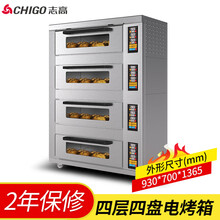志高 烤箱商用大容量电烤箱蛋糕披萨面包多功能上排下排双控可记忆双火智能数控可达400度电脑款 四层四盘 220V