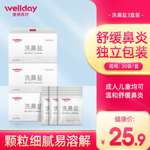 维德医疗（WELLDAY） 500mL洗鼻器套装成人儿童鼻炎喷剂鼻腔护理器冲洗器洗 洗鼻盐90袋【不包含洗鼻器】