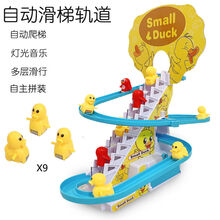 小黄鸭爬楼梯 小猪爬楼梯轨道玩具儿童拼装轨道猪滑梯音乐上楼梯男女孩玩具 小黄鸭【9只动物】 豪华充电版配充电器+【电池＋螺丝刀】