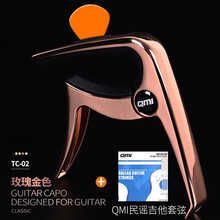 Qmi民谣吉他变调夹电木吉他变音夹调音器金属吉它移调夹子放拨片 玫瑰金赠豪礼+QMI民谣吉他套弦