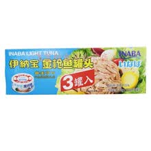 泰国进口伊纳宝金枪鱼罐头/鲭鱼/沙丁鱼 吞拿鱼罐头即食沙拉寿司专用 油浸金枪鱼罐头70g*3 连包装