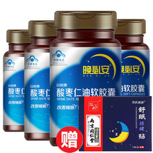 北京同仁堂黑芝麻丸10丸贈改善睡眠晚必安酸枣仁胶囊可配搭成人中老年改善睡眠质量产品 酸枣仁油软胶囊100粒*4瓶 贈助眠贴睡眠差改善睡眠失眠多梦