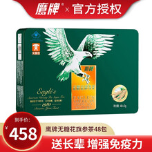 鹰牌无糖花旗参茶48包铁盒装 西洋参茶冲剂增强免疫力抵抗力成人中老年人男士女性中老年人送长辈送礼佳品 鹰牌无糖花旗参茶48包/1盒