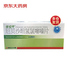 依伦平 厄贝沙坦氢氯噻嗪片 0.15g:12.5mg*28片 用于治疗原发性高血压 新老包装随机发货