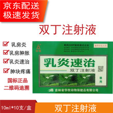 兽药兽用双丁注射液猪牛羊乳炎速治急慢性乳房炎肿块乳汁异常少乳子宫炎产后感染乳腺不通催奶灵 5盒