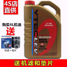 本田(HONDA)4S店直供 广本东本原厂机油/润滑油 广汽本田东风本田全系适用 广本5W-40 4.3L