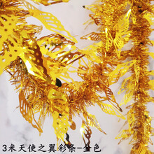 母节装饰彩带毛条拉花彩条幼儿园商场店铺生日结婚婚庆布置挂饰 金色 3米天使之翼-金色