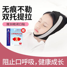 格维朗 口呼吸矫正器儿童成人下巴托睡觉防张嘴防止打呼噜嘴巴张口神器封嘴睡眠带鼻呼吸闭嘴封口贴止鼾带 黑色（轻薄无痕双托款） L(年龄12岁-成人体重80斤-150斤)