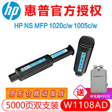 原装hp惠普108a粉盒硒鼓mfp ns1005w 1005c 1020c w n打印机墨盒墨粉碳粉 w1108ad智能闪充粉盒 墨盒 墨粉（2支装）