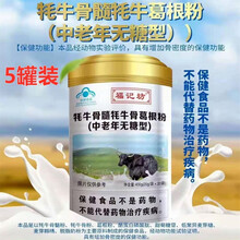 南京同仁堂福记坊牦牛骨髓壮骨粉牦牛骨葛根粉蛋白质粉中老年无糖型增加骨密度搭配中老年骨折补品术后营养 牦牛骨髓葛根粉5罐