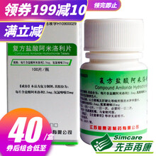 武都力 武都力复方盐酸阿米洛利片100片/瓶 3盒