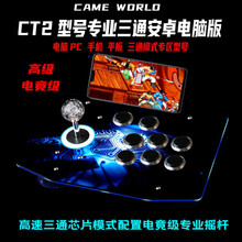 街机摇杆 无延时街机摇杆 格斗 游戏摇杆 手柄 手机电脑USB摇杆 家用游戏机 GT2手机电脑通用款6键