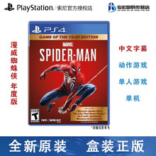 索尼（SONY） PS4 Slim Pro 游戏软件 游戏光盘 全新盒装 电脑不可用 漫威蜘蛛侠 中文