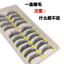 纯手工假睫毛套装浓密自然纤长假眼睫毛十对装H 一盒睫毛【注意：什么都不送】
