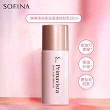 日本苏菲娜Sofina 映美焕采控油清透妆前乳隔离霜妆前乳防晒遮瑕三合一控油保湿打底 25ml