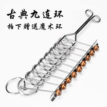 姒桀 九连环 九连环古典儿童成人高难度休闲金属解环学生教学玩具厂家直销 标准九连环(简装)