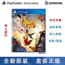 索尼（SONY） PS4 Slim Pro 游戏软件 游戏光盘 全新盒装 电脑不可用 双人成行 中文