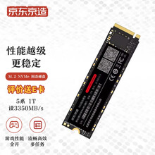 京东京造 1TB SSD固态硬盘 M.2接口（NVMe协议）PCIe3.0四通道 5系列（JZ-SSD1T-5）五年质保