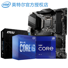英特尔CPU i9 10900f 10900k 11900f 11900kf i911900kf套装 微星Z490 A PRO 主板U套装 十代i9 10900KF【无集显】5.3GHz睿频