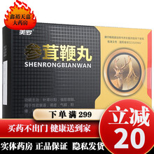 美罗 参茸鞭丸100丸 补肾壮阳强筋增髓性欲衰退阳虚气弱阳痿早泄遗精 2盒装