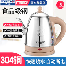 半球电水壶长嘴迷你小型烧水壶 食品级304不锈钢热水壶自动断电1.2L小容量 1.5L分盖（60cm电线）