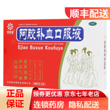 芙蓉堂 阿胶补血口服液10ml*12支 补益气血 滋阴润肺 气血两虚 RK