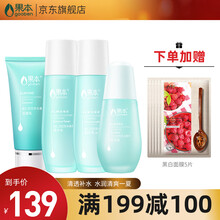 果本官方 杏仁巴巴苏补水套装锁水保湿化妆品礼盒鲜活滋润保湿护肤品女 洁面60g+水+乳+精华液