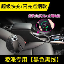 13-15-17本田凌派扶手箱凌派手扶箱凌派扶手箱盖子加长加高凌派改装专用中央通道扶手箱 本田凌派 13-18凌派改装扶手箱【黑-超级快充闪充点烟版】