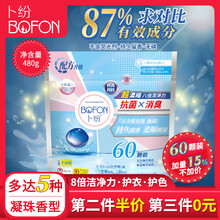 卜纷 洗衣凝珠卜纷洗衣球凝珠8g*60颗5种香型留香除螨多效洁净护色柔顺三合一 20g