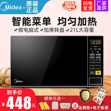 Midea/美的微波炉家用微波炉美的小型蒸煮家用微锅炉平板式电脑式转盘微蒸煮 耀黑