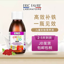 法国ERIC FAVRE艾瑞可儿童补铁营养液婴幼补铁补血水果味新一代螯合铁 125ml/瓶