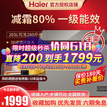【新品】海尔（Haier）冰柜家用小型一级能效减霜80%迷你静音可调节单温冷藏柜冷冻柜钢化玻璃面板 BC/BD-203HMC【新上】节能减霜大容积