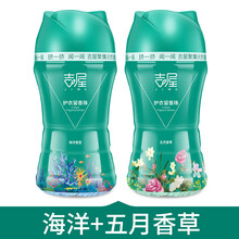 吉屋留香珠 吉屋衣物护衣留香珠持久香味凝球神器女洗衣服水液香氛颗粒柔顺剂 海洋+五月香草(拍2瓶更划算！共400g) 200g