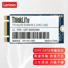 联想（Lenovo） SSD原装固态硬盘 笔记本 台式机通用 M.2 2242 256G