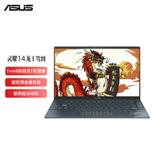 华硕(ASUS) 灵耀14龙王驾到 超轻薄14英寸办公笔记本电脑(R7-4700U 16G 512GSSD 100%sRGB 人脸识别)山川黛