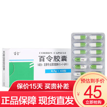 百令 百令胶囊0.5g*42粒 /盒 补肺肾，益精气用于肺肾两虚引起的咳嗽，气喘，咯血 5盒装，包邮
