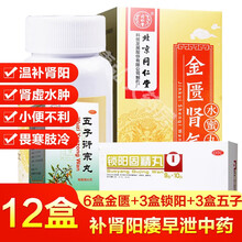 北京同仁堂金匮肾气丸金贵肾气丸药金葵金龟金亏肾气丸男女性搭勃起早泄套装保健品补肾壮阳补肾阳虚不是香港 6盒+3盒锁阳+3盒五子衍宗丸补肾阳痿早泄中药