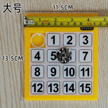 滑动拼图移动16格小学生卡通怀旧滑块数字魔板儿童玩具塑料华容道 大号数字【16格】