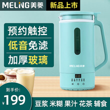 美菱（MEILING）迷你小型豆浆机破壁机预约1-2人家用单人免洗免过滤便携榨汁机辅食花茶果汁料理机 升级款豆浆机【薄荷绿】