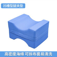 （ZOTOYL）卧床老人病人压疮垫侧卧膝盖防磨夹垫腿部侧卧夹垫防褥疮垫护理 凹槽型腿夹垫【蓝色】