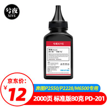 兮夜适用适用奔图pd201碳粉p2200 m6550 m6600 p2500w m6500nw墨粉m6203 m6200w p2200w pd203t M6602W P2228