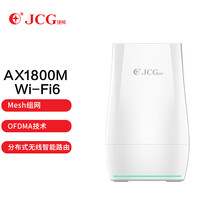 捷稀（JCG）Q10PRO路由器AX1800M Wi-Fi6分布式无线智能路由Mesh组网5G双频WiFi 大户型别墅（1台）