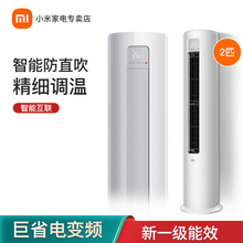小米（MI）米家互联网立式空调 变频 冷暖 高效节能 超智能立柜式空调柜机 小米立式空调（2匹/变频/新一级能效）