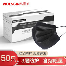 乌斯京 一次性囗罩三层蓝色50只装防飞沫防粉尘舒适透气防护用口罩 含熔喷布材质 现货速发 一次性口罩 黑色 （50只/盒）