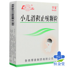 鲁南 小儿消积颗粒3g*10袋/盒清热舒肺 消积 小儿食积咳嗽夜重 喉间痰鸣 腹胀 口臭 3盒装