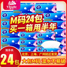 维达抽纸巾M码中规格整箱24包3层餐巾纸擦手纸面巾纸卫生纸婴儿纸巾抽家用实惠装