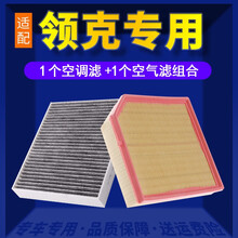 适配领克01 02 03 05空调滤芯+空气滤芯汽车配件两滤套装 滤清器原厂原装升级活性炭滤网空滤格 领克01-02-03-05（纯燃油版）